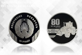 Фотофакт. В Беларуси выпустят монету с трактором